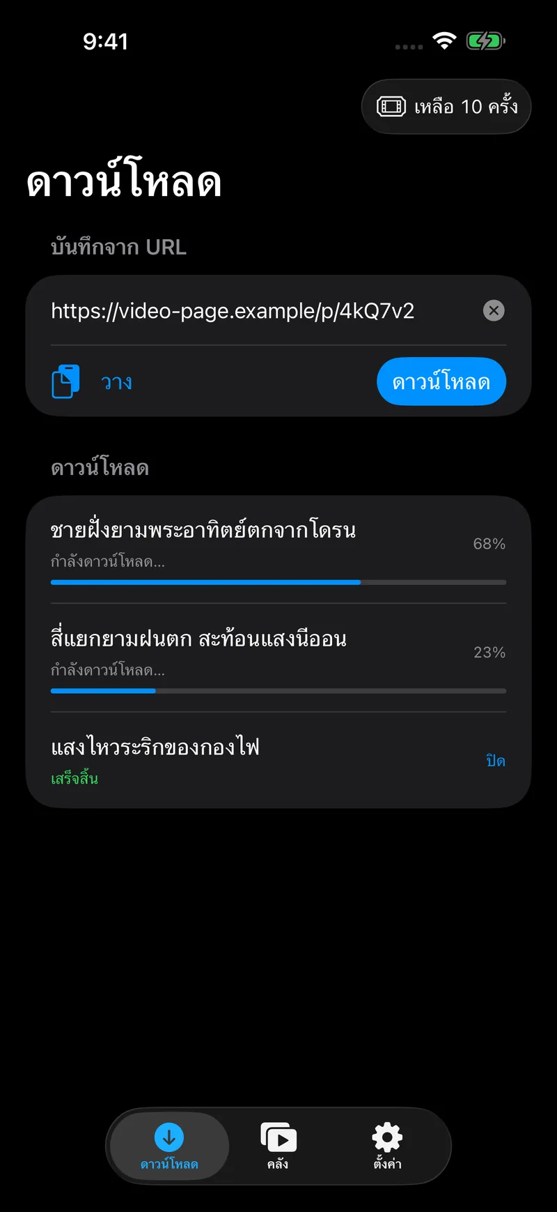 หน้าดาวน์โหลด แสดงช่องกรอก URL และความคืบหน้าของวิดีโอที่กำลังบันทึก