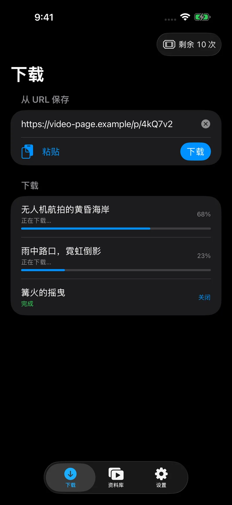 下载界面,显示 URL 输入框和正在保存的视频进度