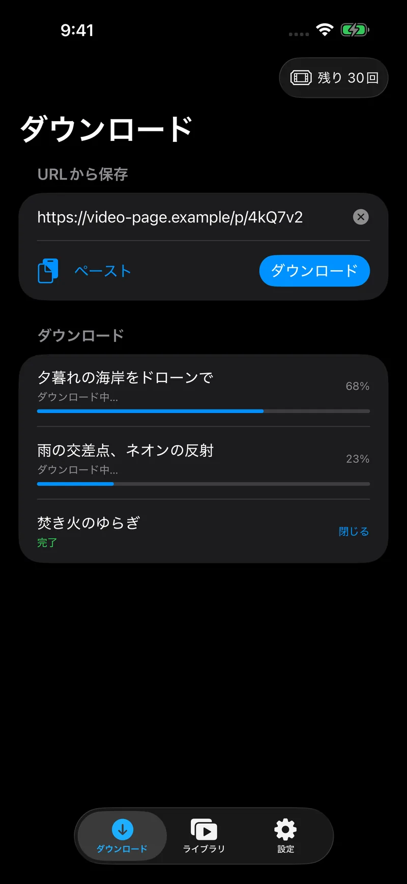 ダウンロード画面。URLの入力欄と、保存中の動画の進み具合が表示されている