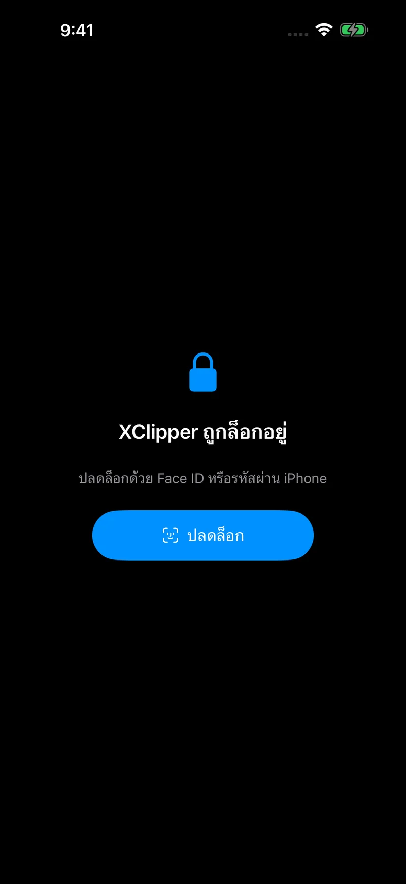 หน้าล็อก XClipper ถูกล็อกอยู่และปลดล็อกได้ด้วย Face ID