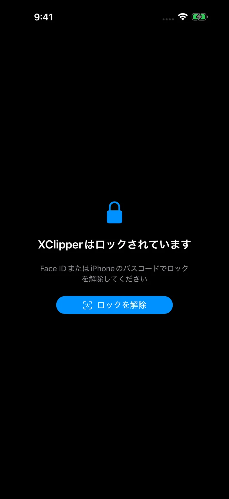 ロック画面。XClipperがロックされていて、Face IDで解除できる