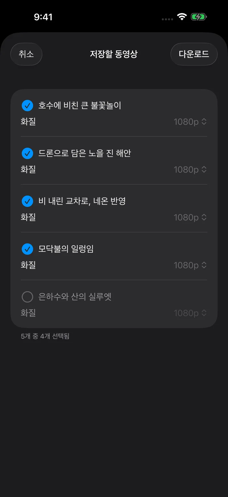 XClipper의 저장 화면. 게시물에 포함된 동영상이 나열되고 저장할 항목에 체크되어 있다