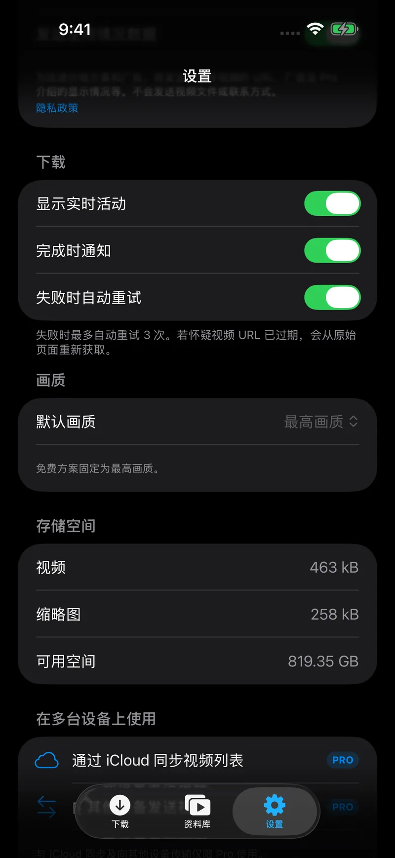 设置界面,列出下载、画质和存储空间的设置