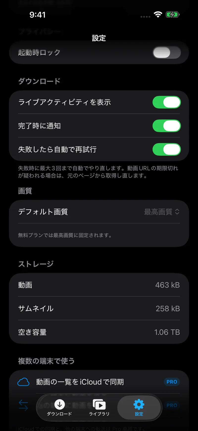 設定画面。ダウンロードや画質、ストレージの設定が並んでいる